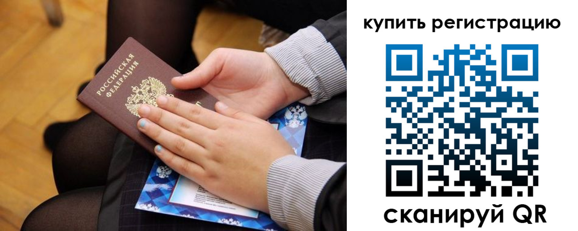 временная регистрация для всех в Очёре