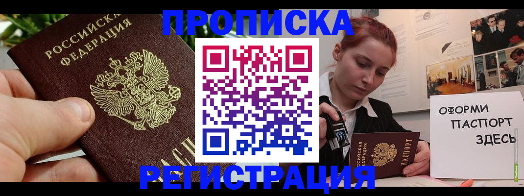 временная регистрация законно в Очёре